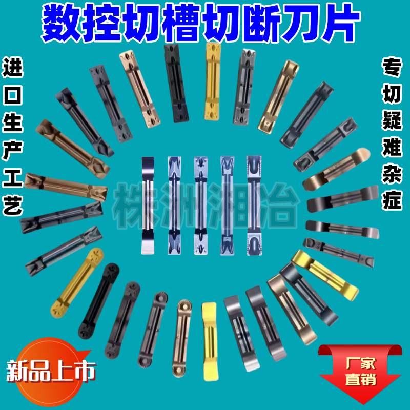 數控刀片